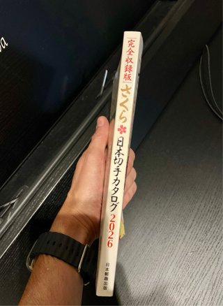 Catálogo de Sellos de Japón - Sakura 2026