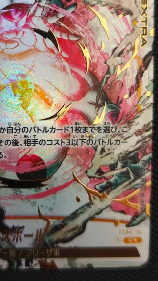 Death Ball FS04-16