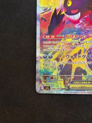 Carta Pokémon Mega Gengar ex SAR 240/193