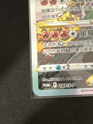 Charizard Vstar Promo Card