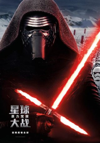Póster Star Wars: El Despertar de la Fuerza chino