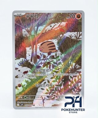 Carta Pokémon Swinub AR