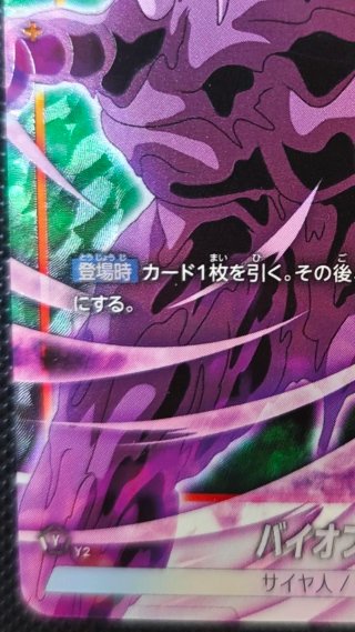 Bio Broly FB05-084