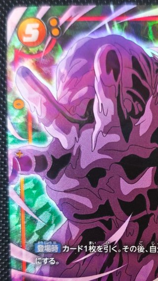 Bio Broly FB05-084