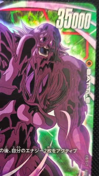 Bio Broly FB05-084