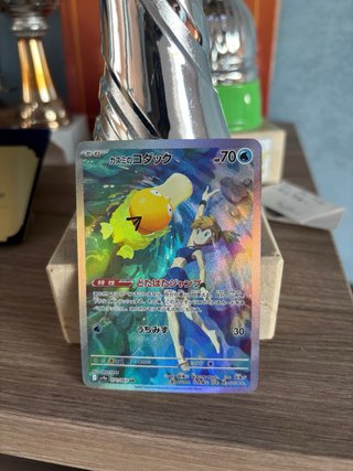 Psyduck di Misty AR 071/063