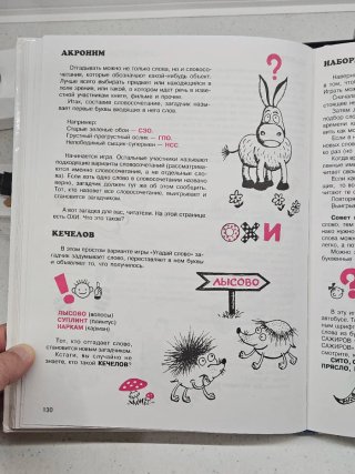 Libro en ruso para niños