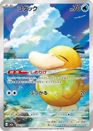 Carta Pokémon TCG: Psyduck 199/393