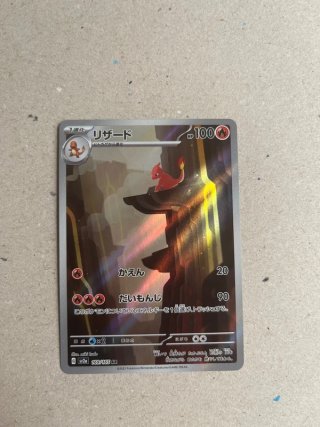 Carta Pokémon Charmeleon AR 169/165 SV2a Japonesa