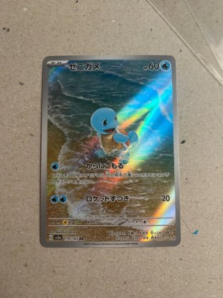 Carta Pokémon Squirtle AR 170/165 Japonesa SV2A
