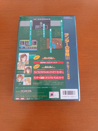 Randar III MSX