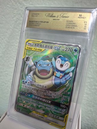 Blastoise & Piplup GX  157/150