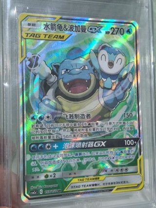 Blastoise & Piplup GX  157/150