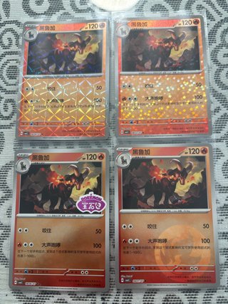4 Cartas Pokémon 黑鲁加 (Houndoom)