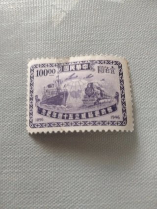Sello postal chino 10000