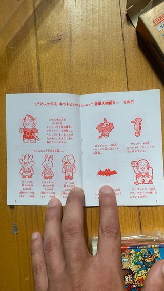 Alex Kidd in Miracle World (Master System) JAP