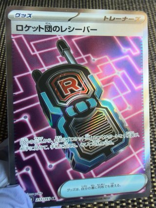 Cartas Pokémon Rocket's Receiver SR 217/193 M2a 🇯🇵