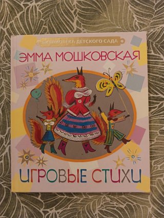 Libros infantiles en ruso