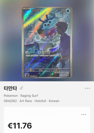 Carta Pokémon Mantyke 064/062 AR