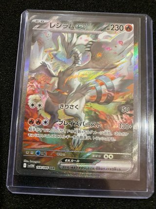 Carta Pokémon Reshiram SAR White Flare 168/86 NM
