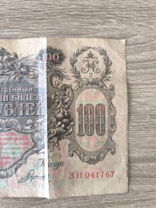 Billete 100 Rublos Rusia Zarista 1910