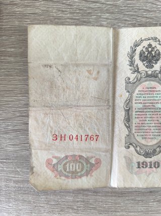Billete 100 Rublos Rusia Zarista 1910