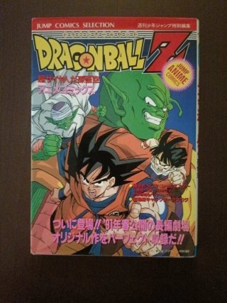 Dragón Ball Z Anime en japonés