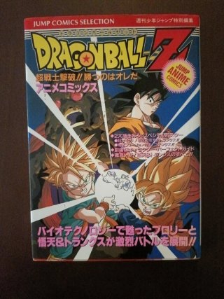 Dragón Ball Z Anime en japonés