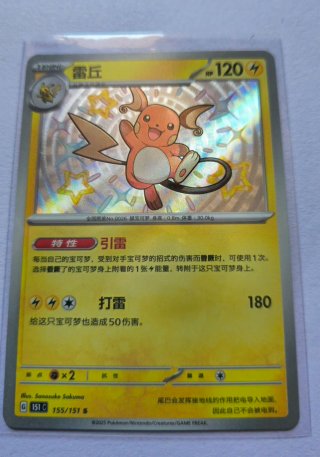 🇨🇳Cartas Pokémon Pikachu y Raichu Shine✨️