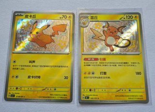 🇨🇳Cartas Pokémon Pikachu y Raichu Shine✨️