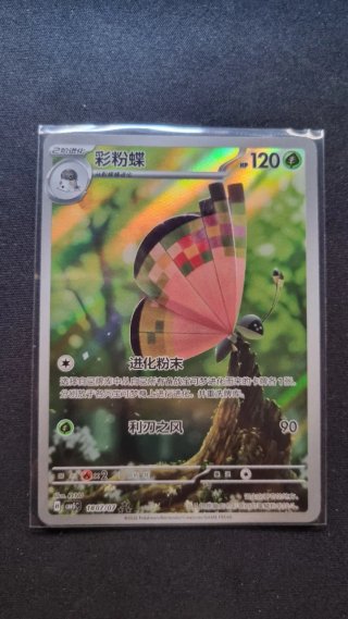 Vivillon AR Carta Pokémon