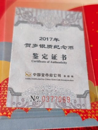 Moneda China año 2017 plata pura conmemora 3 yuan