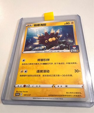 Carta Pokemon Pincurchin Promo GYM 147/ S-P