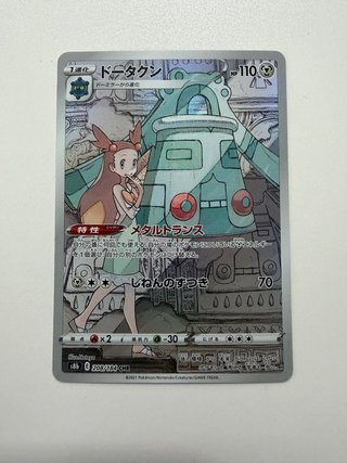 Carta Pokémon Bronzong VMAX Climax 208/184 CHR