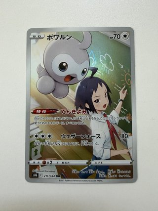 Carta Pokémon Castform VMAX Climax Japonés 211/184