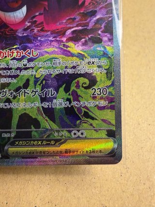 Mega Gengar EX SAR 240/193 M2A 240