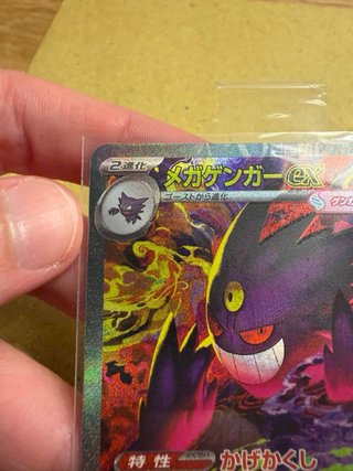 Mega Gengar EX SAR 240/193 M2A 240