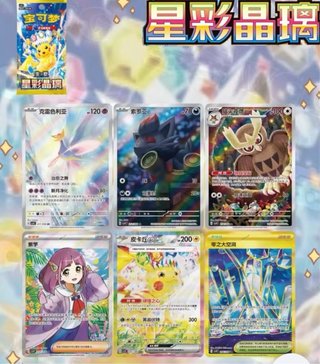 Pokemon Stellar Crystal CSV9C