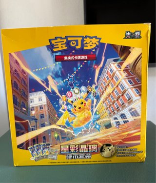 Pokemon Stellar Crystal CSV9C