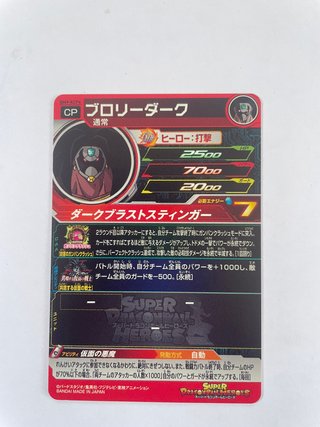 Carta Bandai Super Dragon Ball Heroes Promotional