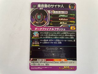 Carta Bandai Super Dragon Ball Heroes Promo Cards