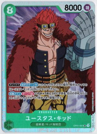One Piece OP01-051 Eustass"Captain"Kid SR Japan 51
