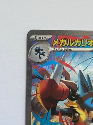 Carta Pokemon Mega Lucario ex SAR 088/063 M1L