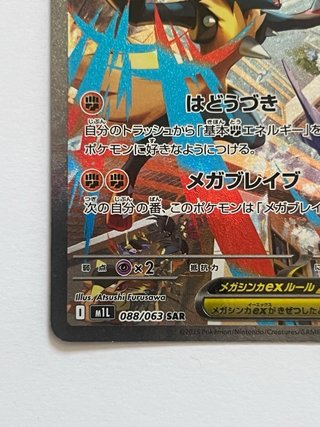 Carta Pokemon Mega Lucario ex SAR 088/063 M1L
