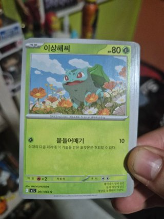 Carta Pokémon Japonés 이상해씨 HP 80