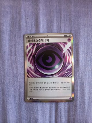 pack dos cartas energía psíquica y energía fuerza.