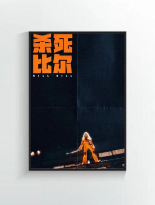 Pósters Kill Bill