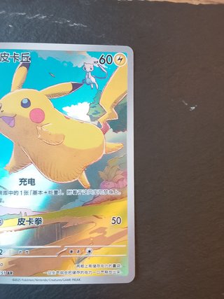 Carta Pokémon Pikachu 170/151 AR