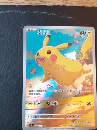 Carta Pokémon Pikachu 170/151 AR