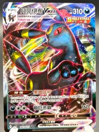 🇨🇳Lote 9 Cartas Pokémon Eevee Evoluciones VMAX